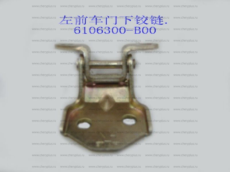 ПЕТЛЯ ДВЕРИ ПЕРЕДНЕЙ ЛЕВОЙ НИЖНЯЯ GW SAILOR (неоригинал) 6106300-B00