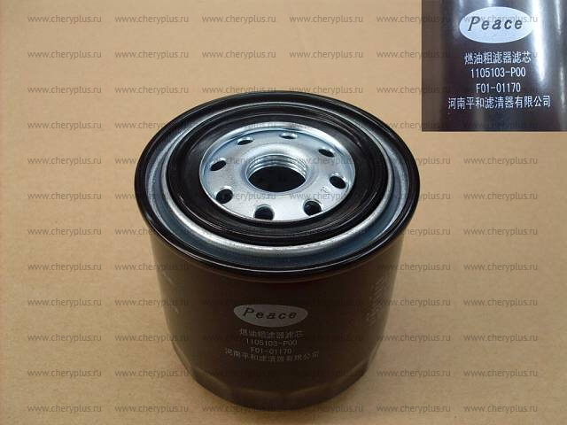 Фильтр топливный грубой очистки 1105103-P00