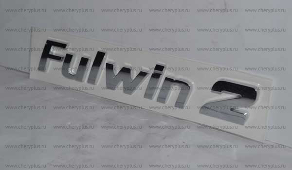 Эмблема (FULWIN 2) (ЦС) A13-3903027 Эмблема (FULWIN 2) (ЦС) A13-3903027