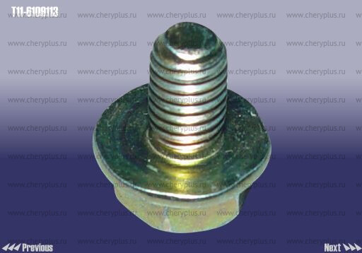Болт 6мм T11-6109113 Болт 6мм T11-6109113