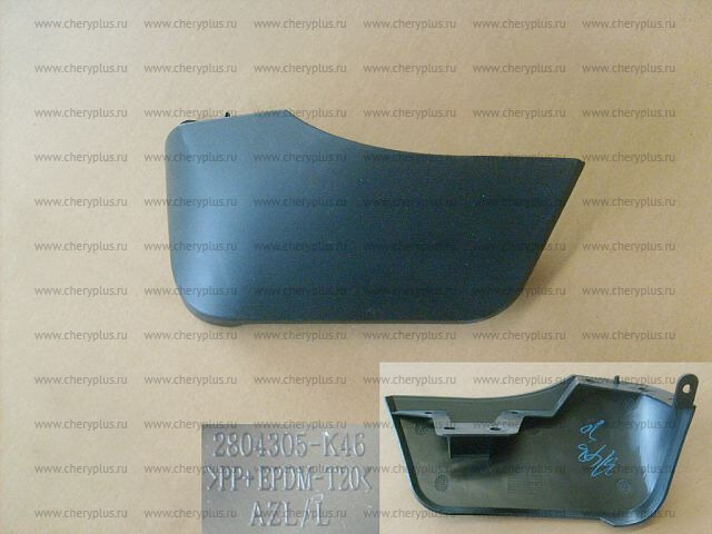 Брызговик зад лев 2804305-K46 Брызговик зад лев 2804305-K46
