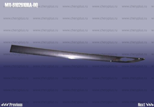 Молдинг двери передней левой (хром) M11-6102610BA-DQ