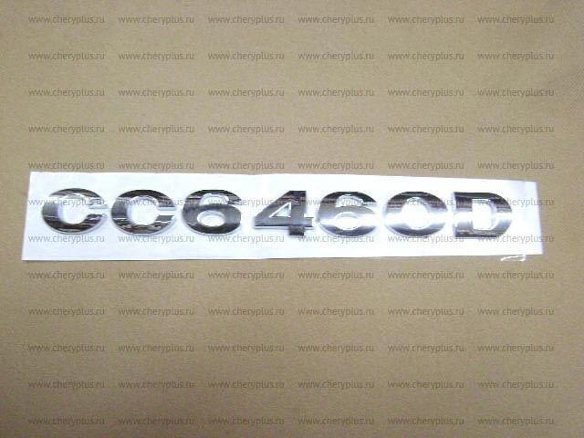 НАДПИСЬ CC6460D (ORIGINAL) - GW SAFE НАДПИСЬ CC6460D (ORIGINAL) - GW SAFE