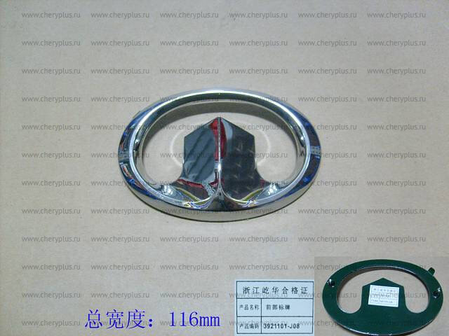 ЭМБЛЕМА ДВЕРИ ЗАДКА GW HOVER H6 (неоригинал) 3921101XJ08XA