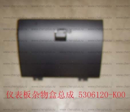 СОПЛО ВОЗДУХОВОДА ОТОПИТЕЛЯ ПРАВОЕ HOVER  - 5306320-K00