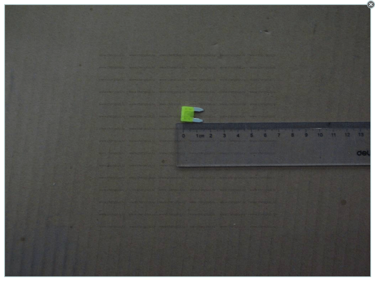 Предохранитель 20А 1067001133