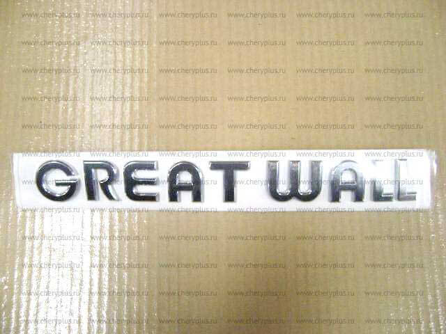 ЭМБЛЕМА “GREATWALL” GW COWRY ЭМБЛЕМА “GREATWALL” GW COWRY
