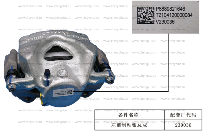 Суппорт тормозной пер лев серебряный 4048087900