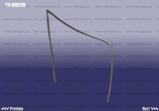УПЛОТНИТЕЛЬ СТЕКЛА ПЕРЕДНЕЙ ЛЕВОЙ ДВЕРИ TIGGO (неоригинал) T11-6103110 УПЛОТНИТЕЛЬ СТЕКЛА ПЕРЕДНЕЙ ЛЕВОЙ ДВЕРИ TIGGO (неоригинал) T11-6103110