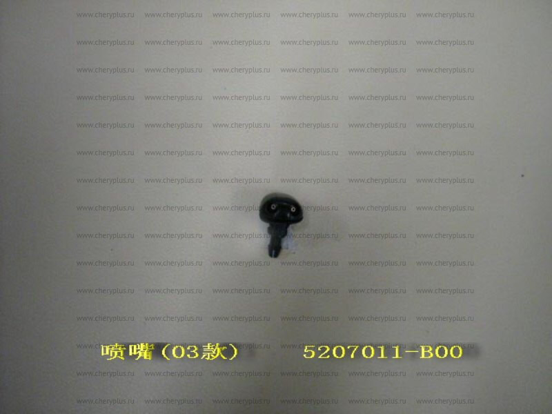 ФОРСУНКА СТЕКЛООМЫВАТЕЛЯ ЛОБОВОГО СТЕКЛА GW SAILOR (неоригинал) 5207011-B00