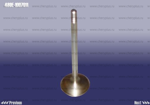 Клапан впускной (неоригинал) 480E-1007011 Клапан впускной (неоригинал) 480E-1007011